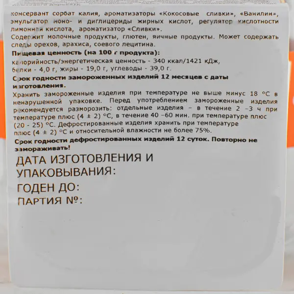 Пирожное трайфл кокосовый Сheeseberry 90гр, 12шт/кор