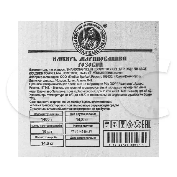 Имбирь маринованный розовый Русская Классика 1,4кг, вес сухого вещ-ва 1кг, 10шт/кор