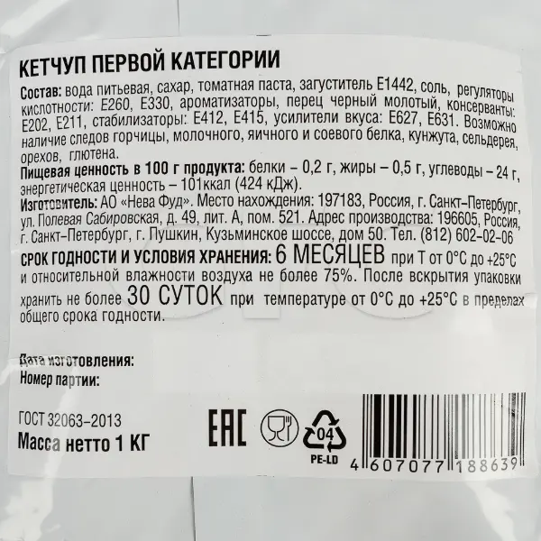 Кетчуп томатный 1 категории Нева Фуд 1кг, 5шт/кор