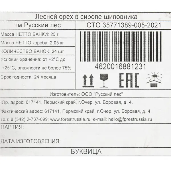 Орех лесной в сиропе шиповника Русский лес 25гр, 24шт/кор