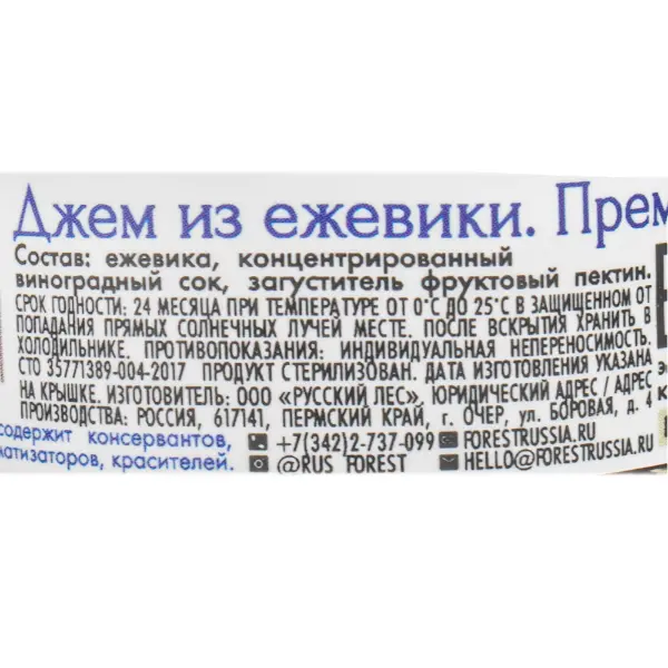 Джем из ежевики Премиум Русский лес 25гр, 24шт/кор