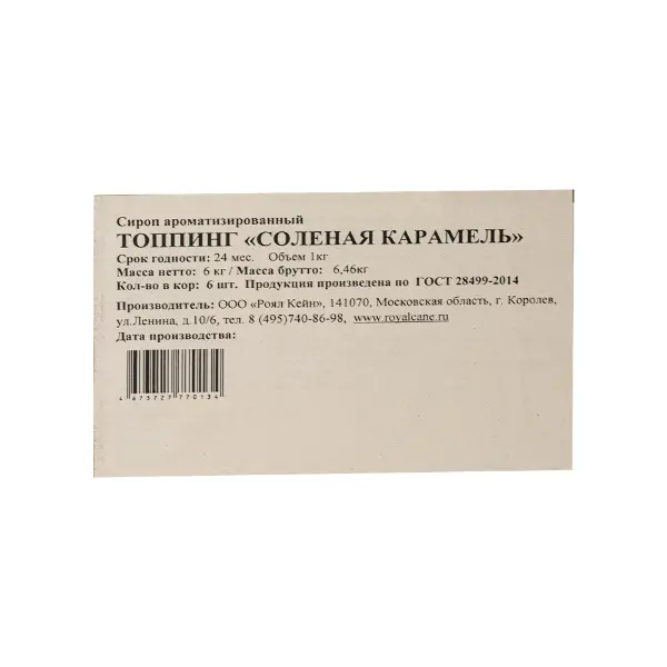 Топпинг Соленая карамель Royal Cane 1кг, 6шт/кор