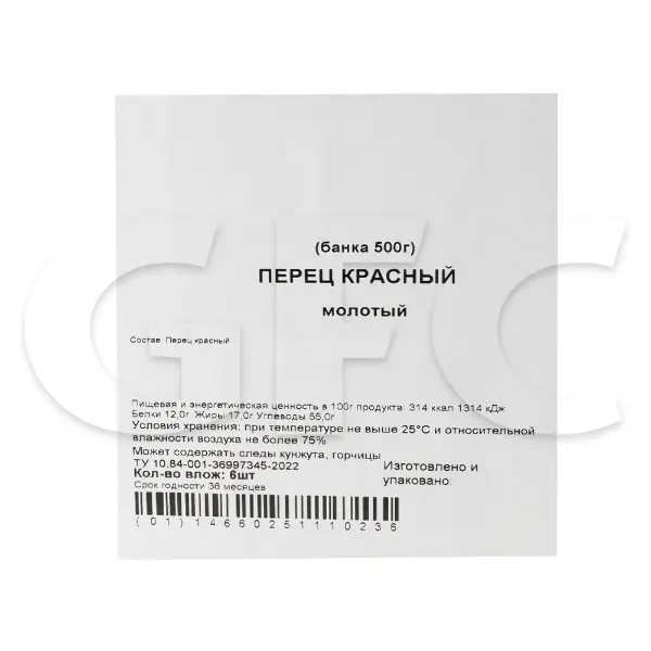 Перец чили красный молотый Все вкусно от души 500гр, 6шт/кор