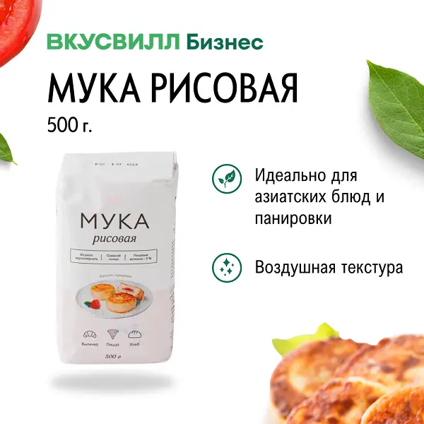 Мука рисовая ВкусВилл 500гр, 10шт/кор