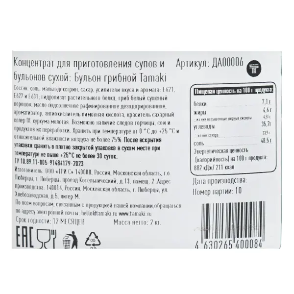 Бульон грибной сухой Tamaki 2кг, 4шт/кор