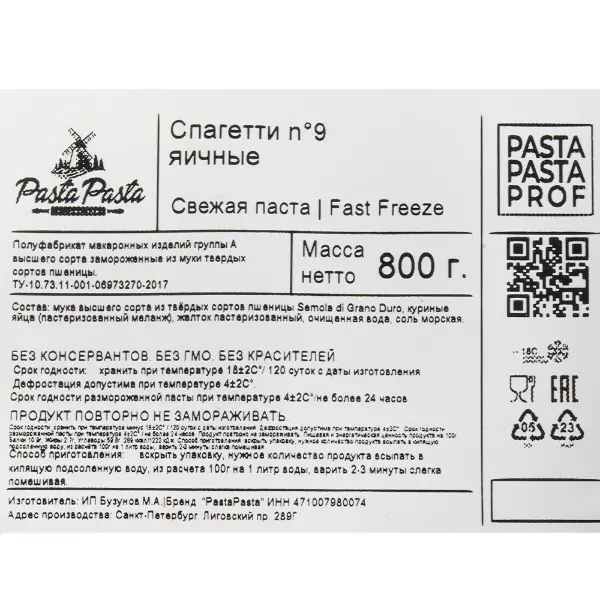 Макароны спагетти яичные PastaPasta 800гр, 12шт/кор