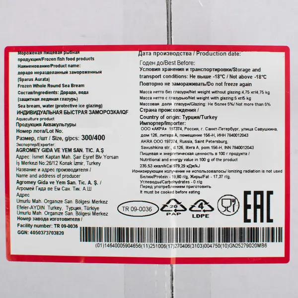 Дорадо с/м 300/400 Agromey Gida ve Yem San. Tic. A. Ş. 09-0036, 5кг/кор