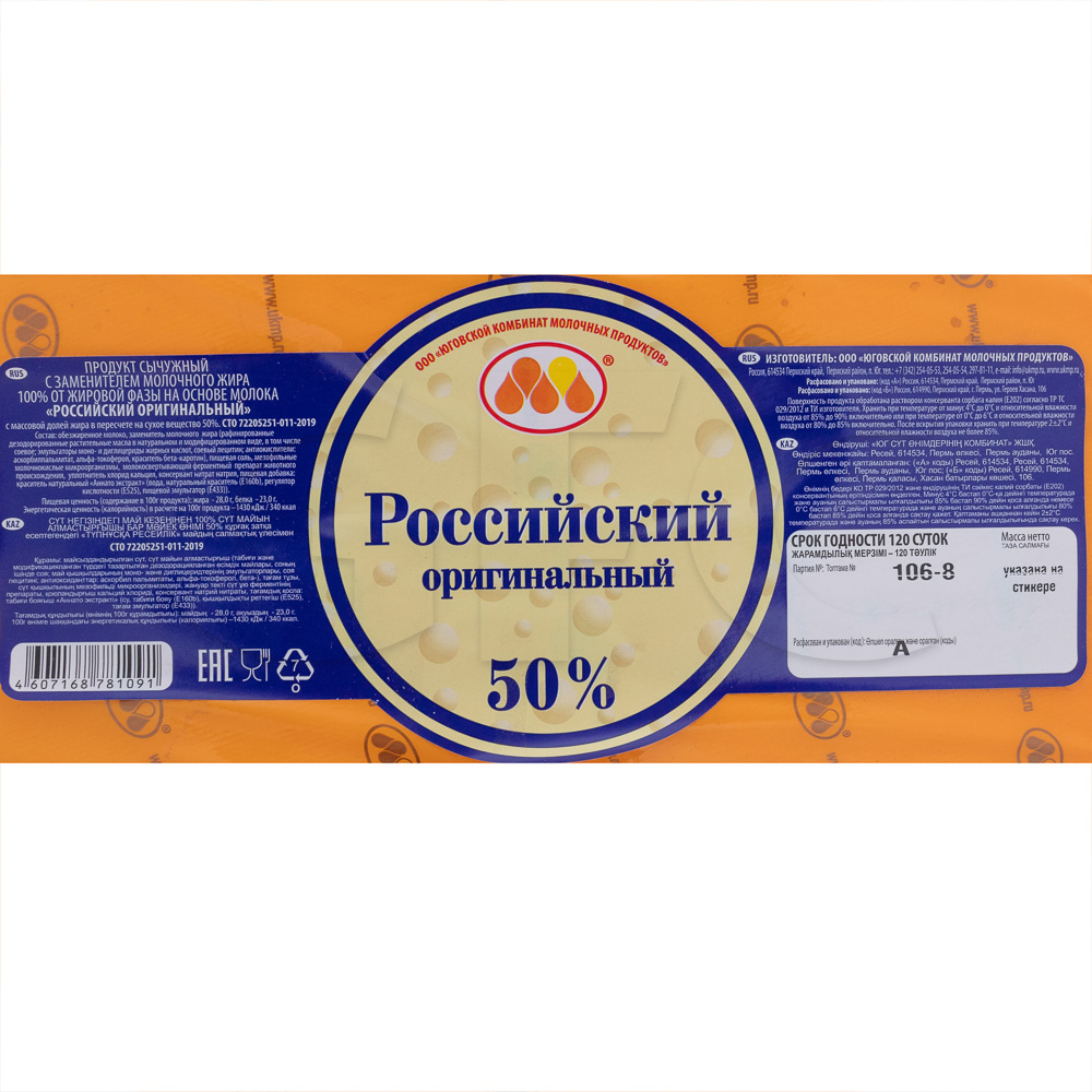 Продукт сырный Российский оригинальный 50% ЮКМП ~7,5кг, ~15кг/кор купить  оптом, 200904 – GFC-Russia