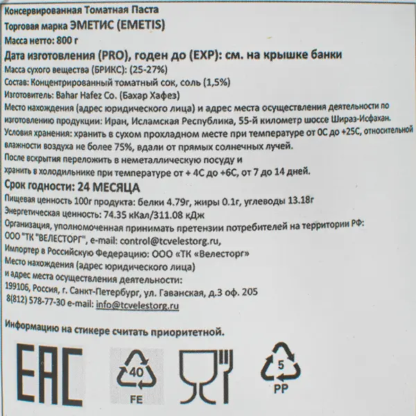 Томатная паста 25-27% Emetis 800гр, 12шт/кор