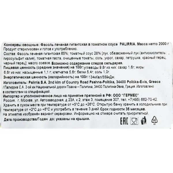 Фасоль печеная Delphi 2кг, 6шт/кор