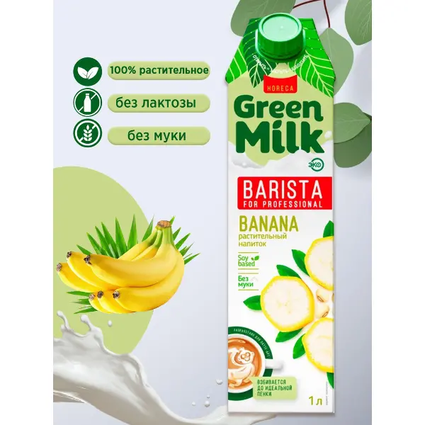 Напиток из растительного сырья Банан Professional Green Milk 1л НДС 10%