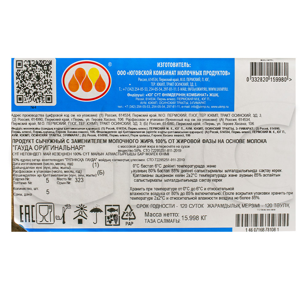 Продукт сычужный с ЗМЖ Гауда оригинальная 50% Юговской ~3,5кг, ~17,5кг/кор  купить оптом, 233432 – GFC-Russia