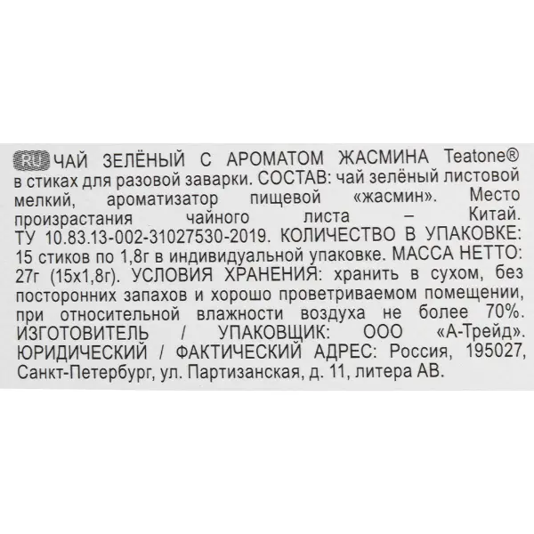 Чай зеленый с жасмином Teatone 1,8гр, 15 стиков/шт, 12шт/кор