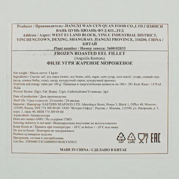 Угорь жареный зам. технический валом JIANGXI WAN CUN QUAN FOOD 3600/02033 16-18oz450-510гр, 10кг/кор