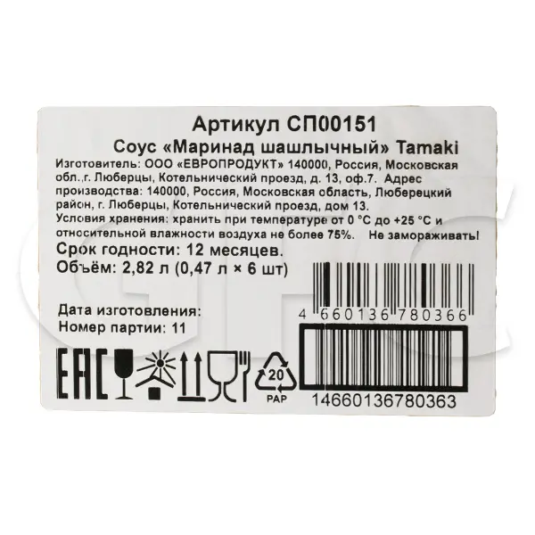 Соус-маринад шашлычный для мяса Tamaki 470мл, 6шт/кор