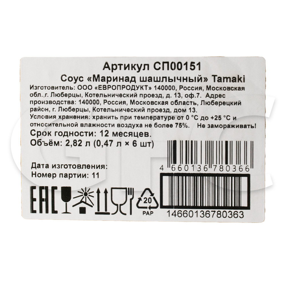 Соус-крем бальзамический темный Luchiano 500мл пл/б, 6шт/кор купить оптом,  23625 – GFC-Russia