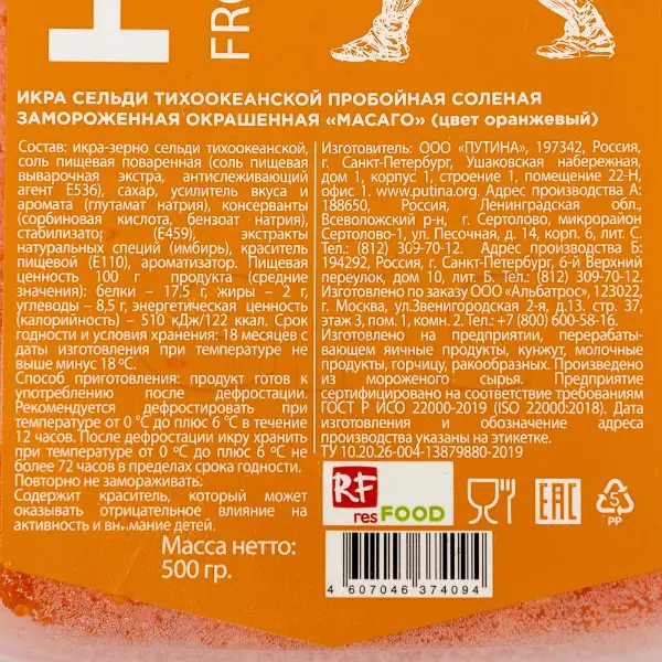 Икра Масаго оранжевая Hansey 500гр, 12шт/кор