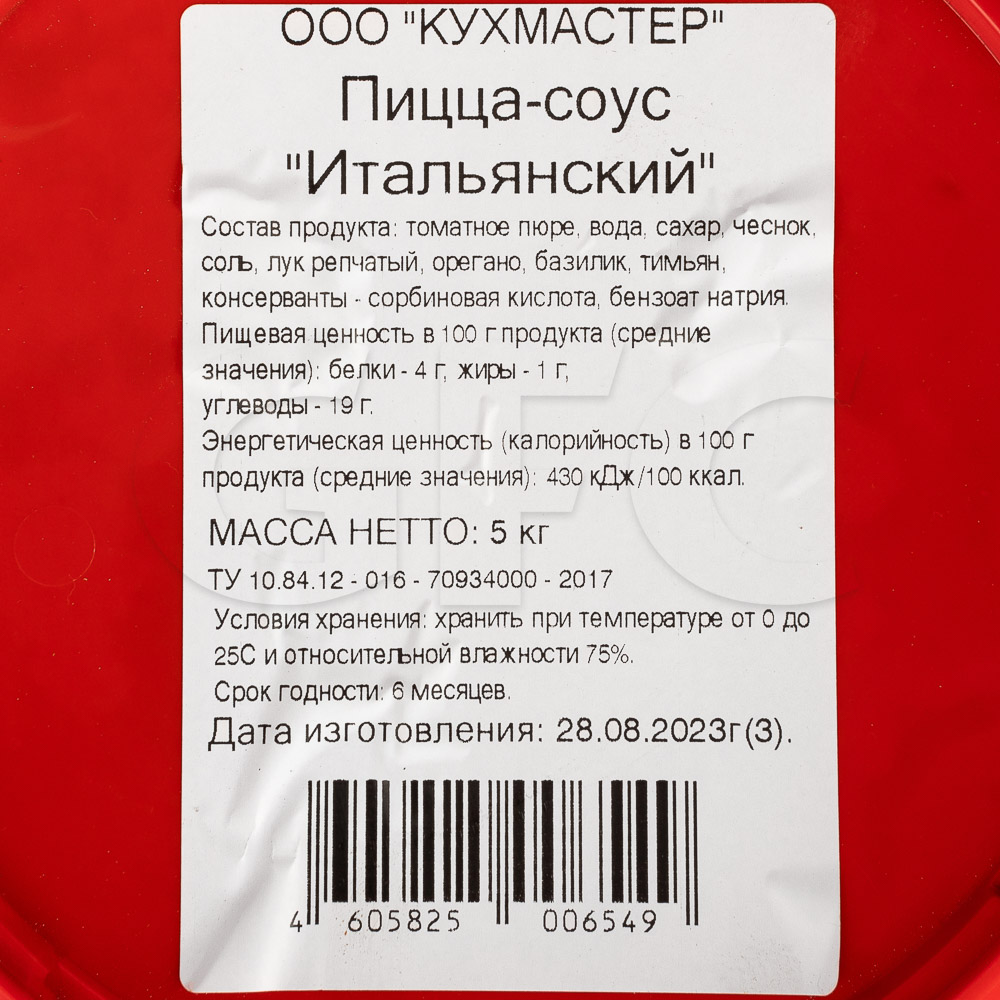 Соус для пиццы Итальянский КУХМАСТЕР 5кг купить оптом, 193228 – GFC-Russia