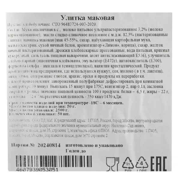 Улитка с маком Братья Караваевы 50гр, 50шт/кор