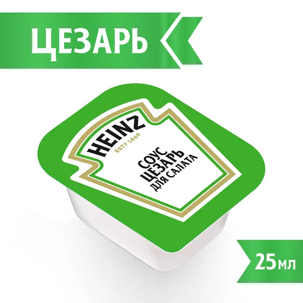 Соус Цезарь Heinz дип-пот 25мл, 125шт/кор