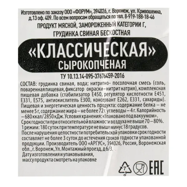 Бекон нарезка с/к зам. грудинка свиная классическая МясоРезка 500гр, 26шт/кор