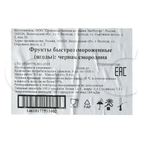 Смородина черная с/м 1кг, 9кг/кор