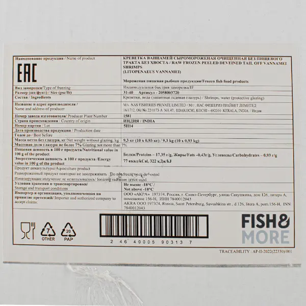 Креветка ваннамей с/м очищ.б/х 31/40 Fish&More NAS Fisheries Private Limited 1581 930гр, 9,3кг/кор