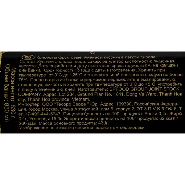 Ананасы консервированные кусочки в легком сиропе Бояринъ 850мл/830гр/430гр ж/б, 12шт/кор