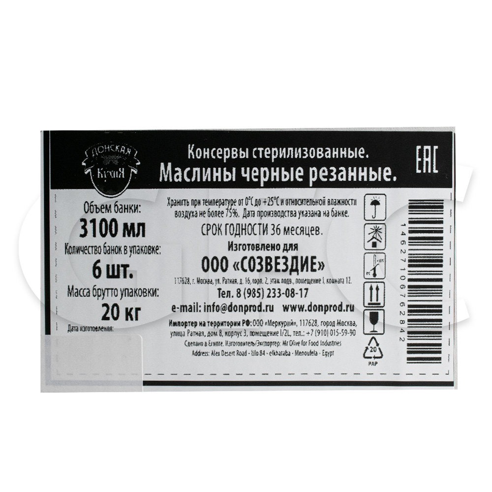 Маслины черные б/к Прошу к столу 280г*12 ж/б купить оптом, 188838 –  GFC-Russia