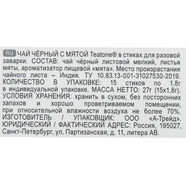 Чай черный с мятой Teatone 1,8гр, 15 стиков/шт, 12шт/кор