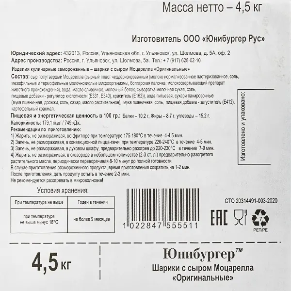Шарики сырные с моцареллой Оригинальные Юнибургер 1,5кг, 3шт/кор