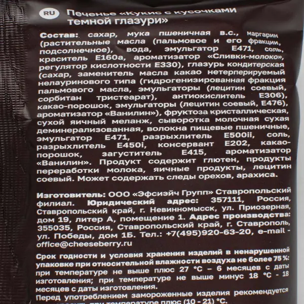 Кукис овсяный с кусочками темной глазури Сheeseberry 70гр, 28шт/кор