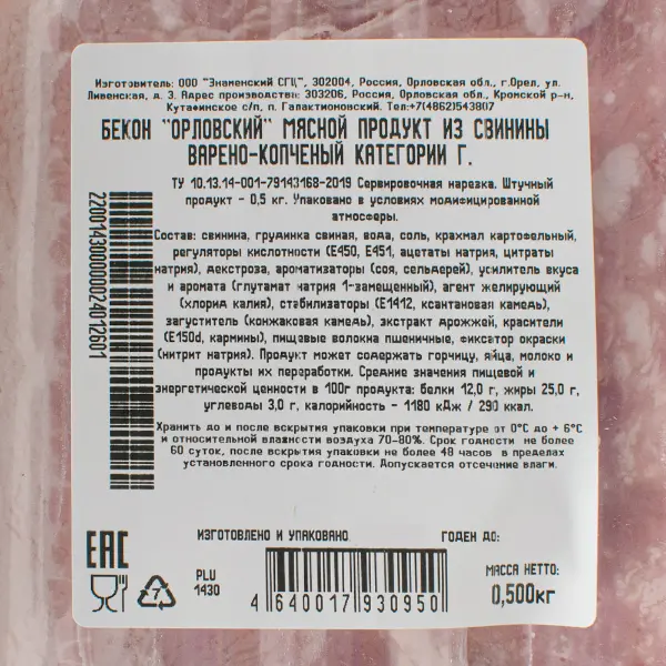 Бекон Орловский нарезка в/к Знаменский МК 500гр, 16шт/кор