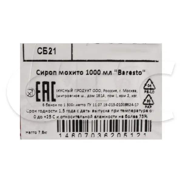 Сироп Мохито Baresto 1л, 6шт/кор
