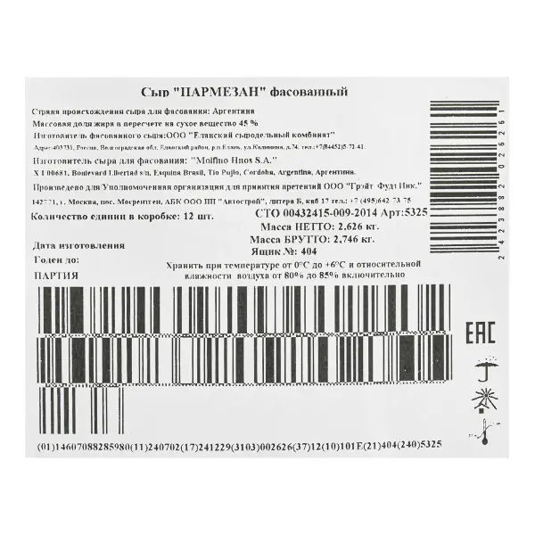 Сыр Пармезан 45% 11мес La Paulina ~250гр, ~3кг/кор