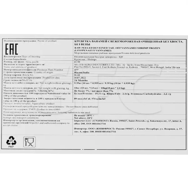 Креветка ваннамей с/м очищенная б/г б/х без вены 41/50 IFB AGRO INDUSTRIES LTD 477 1кг, 10кг/кор