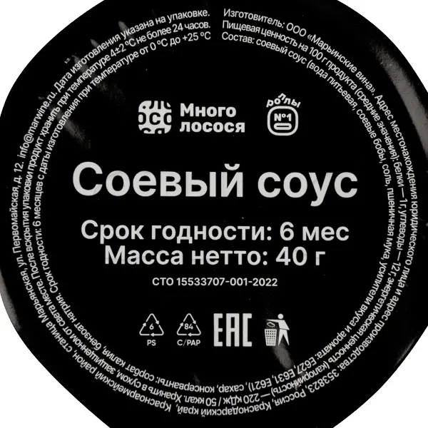 Соус соевый порционный Марьинские вина 40гр черная банка, 120шт/кор