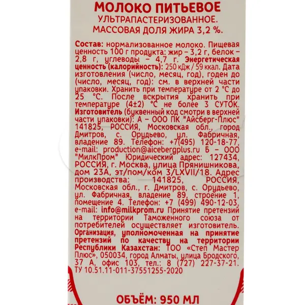 Молоко ультрапастеризованное 3,2% Фрау Му 950мл TBA, 12шт/кор