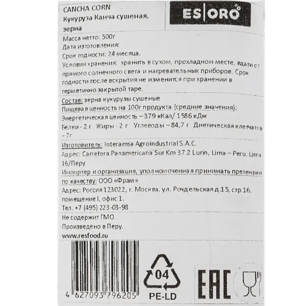 Кукуруза сушеная Канча зерна Esoro Resfood 500гр, 5шт/кор, Перу