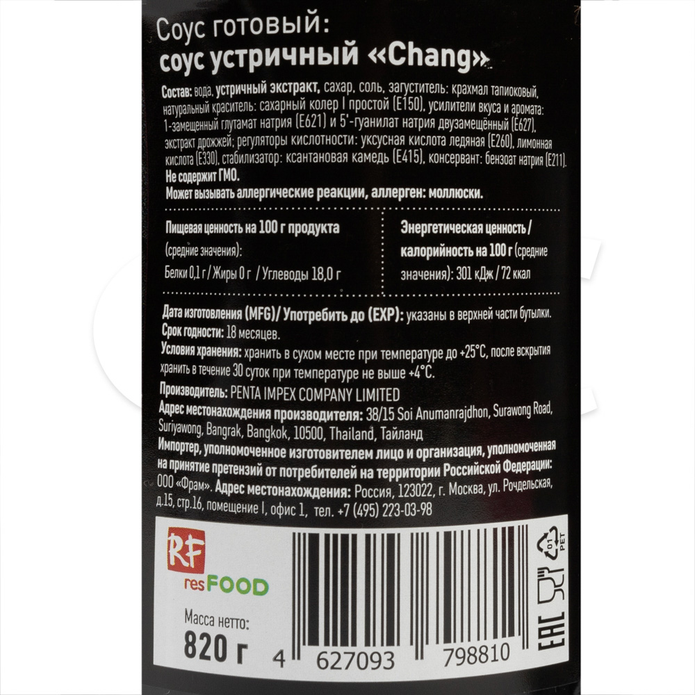Соус устричный Chang 820гр пластик, 12шт/кор, Таиланд купить оптом, 198900  – GFC-Russia