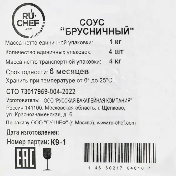 Соус брусничный RU-CHEF 1кг, 4шт/кор