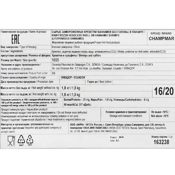 Креветка ваннамей с/м в панцире б/г 16/20 Sociedad Nacional de Galapagos 56 1,8кг,10,8кг/кор,Эквадор
