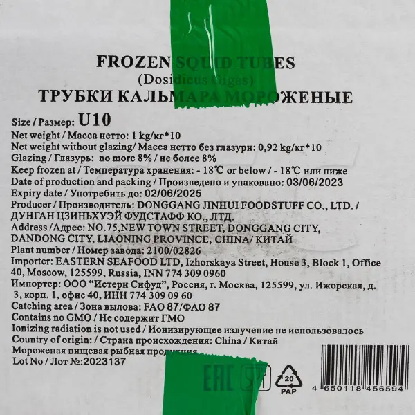 Кальмар очищенный глазированный трубки с/м DONGGANG JINHUI FOODSTUFF CO.,LTD 2100/02826 1кг,10кг/кор