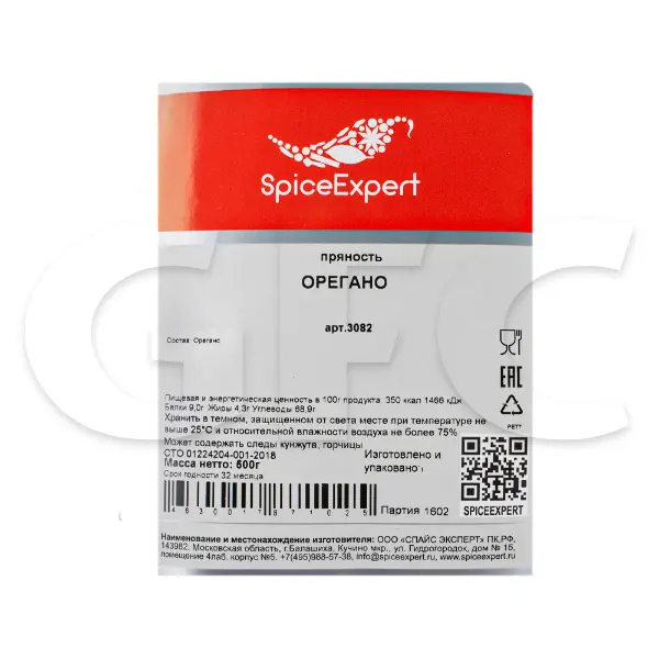 Орегано SpicExpert 500гр пакет, 15шт/кор