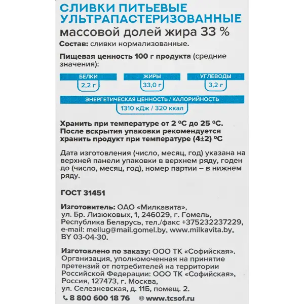 Сливки ультрапастеризованные питьевые 33% Софийское подворье 1л, 12шт/кор