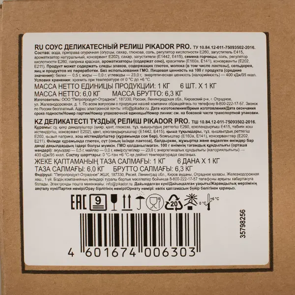Соус огуречный Релиш Pikador Pro 1кг, 6шт/кор