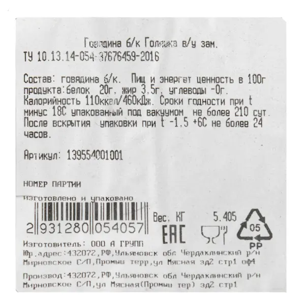 Говядина голяшка б/к зам. Домашний ресторатор ~4кг, ~16кг/кор