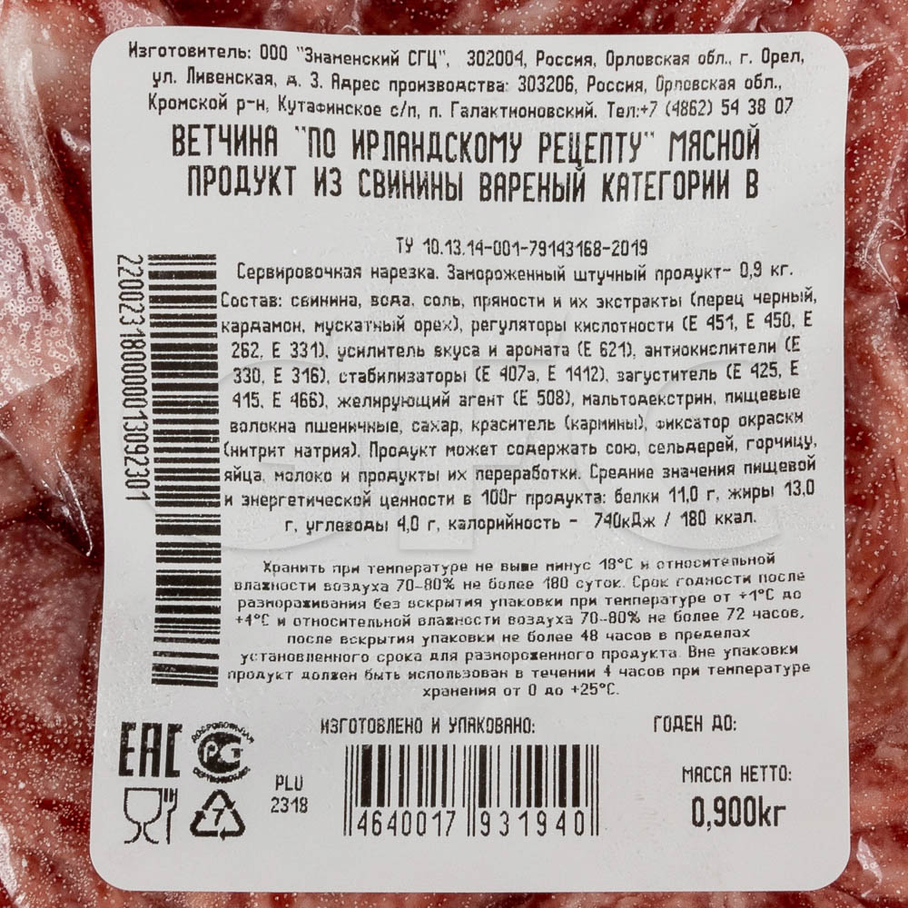 Ветчина по ирландскому рецепту нарезка в/у зам. Знаменский 900гр, 14шт/кор  купить оптом, 195121 – GFC-Russia