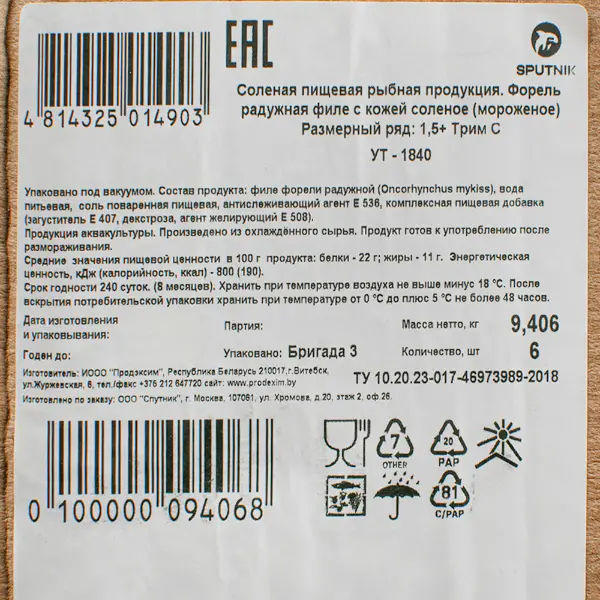 Форель филе м/с трим С Продэксим 1,5+кг, ~10кг/кор, Беларусь