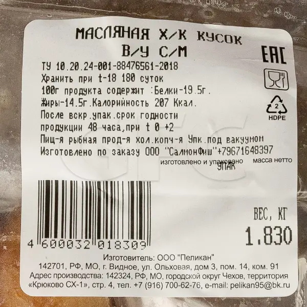 Масляная рыба филе х/к ГОСТ Пеликан, ~13,5кг/кор